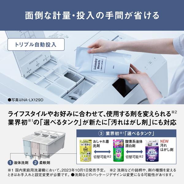 Panasonic(パナソニック) ドラム式洗濯乾燥機 NA-LX129DR-C Panasonic(パナソニック) ドラム式洗濯乾燥機 NA-LX129DR-C