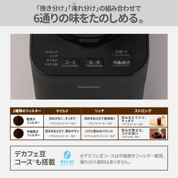 Panasonic（パナソニック） コーヒーメーカー NC-A58-K : ケーズデンキ