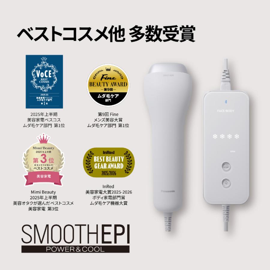 5年間無料保証）Panasonic（パナソニック） スムースエピ パワー