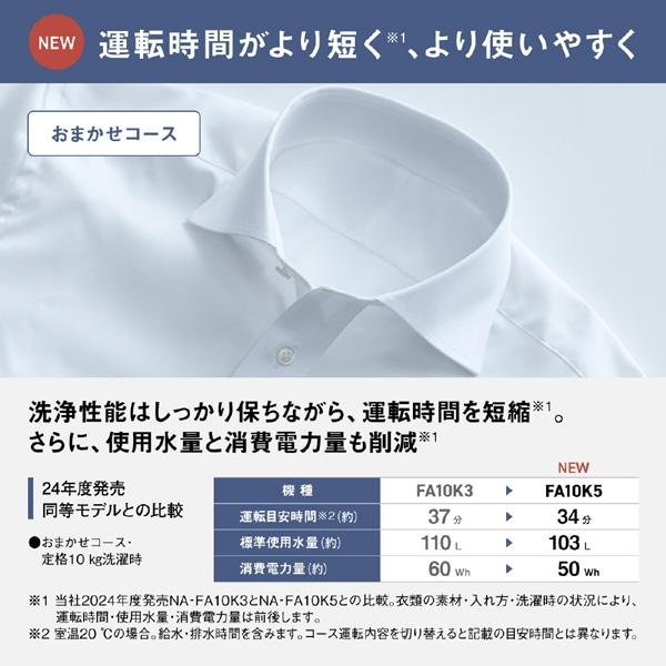 Panasonic（パナソニック） 全自動洗濯機 NA-FA10K5-W : ケーズデンキ 