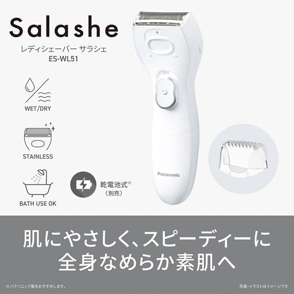 Panasonic（パナソニック） レディシェーバー サラシェ ES-WL51-W