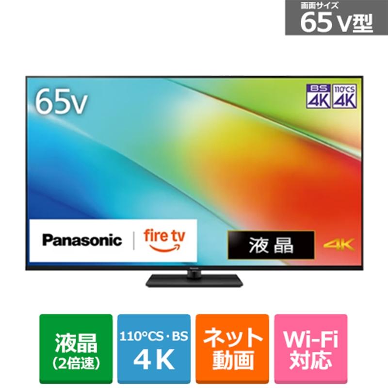 美品　Panasonic VIERA 65V型 4K液晶テレビ4Kチューナー内蔵 Panasonic（パナソニック） 65V型 4Kチューナー内蔵液晶テレビ VIERA