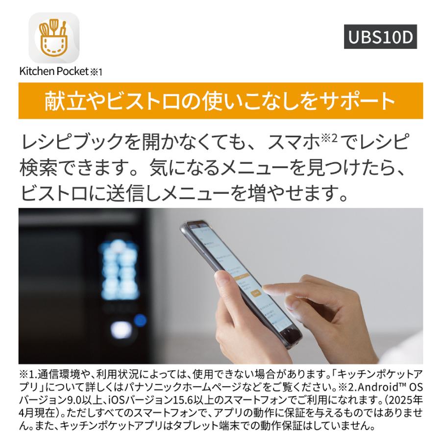 Panasonic（パナソニック） スチームオーブンレンジ ビストロ NE