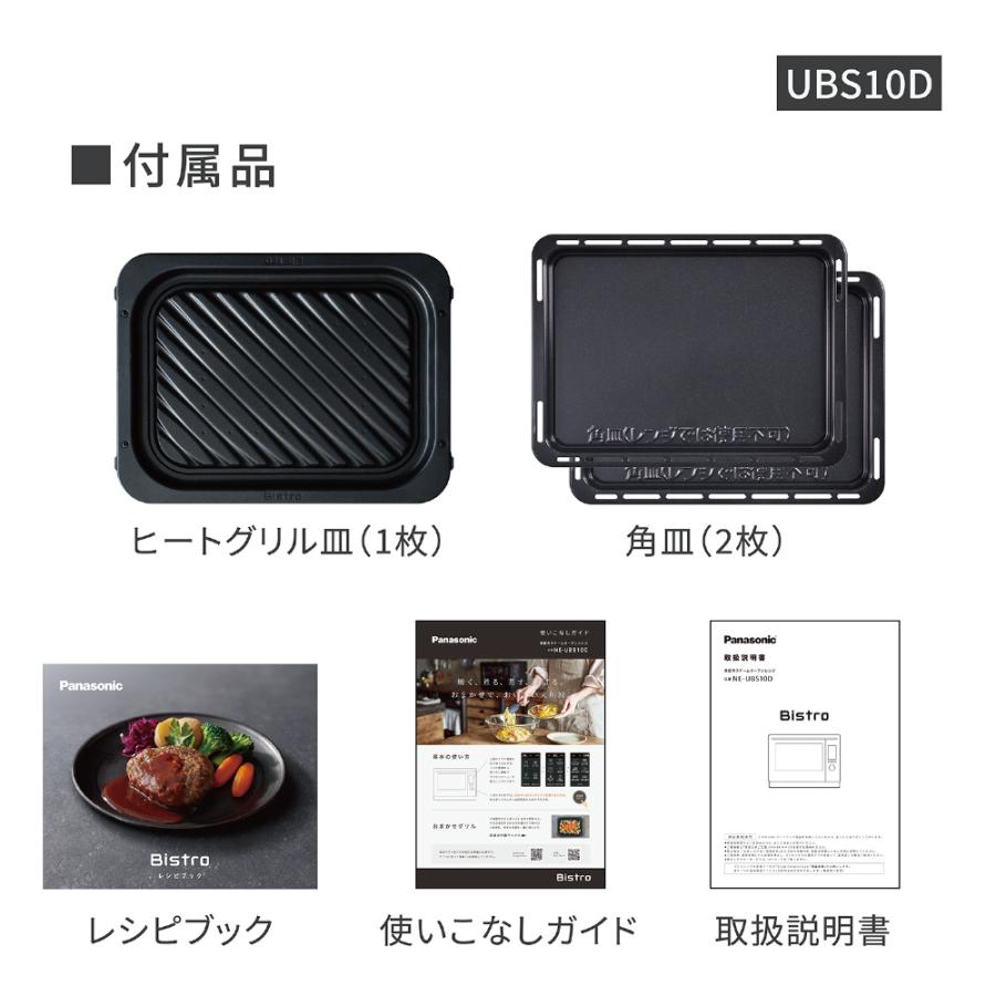 Panasonic（パナソニック） スチームオーブンレンジ ビストロ NE