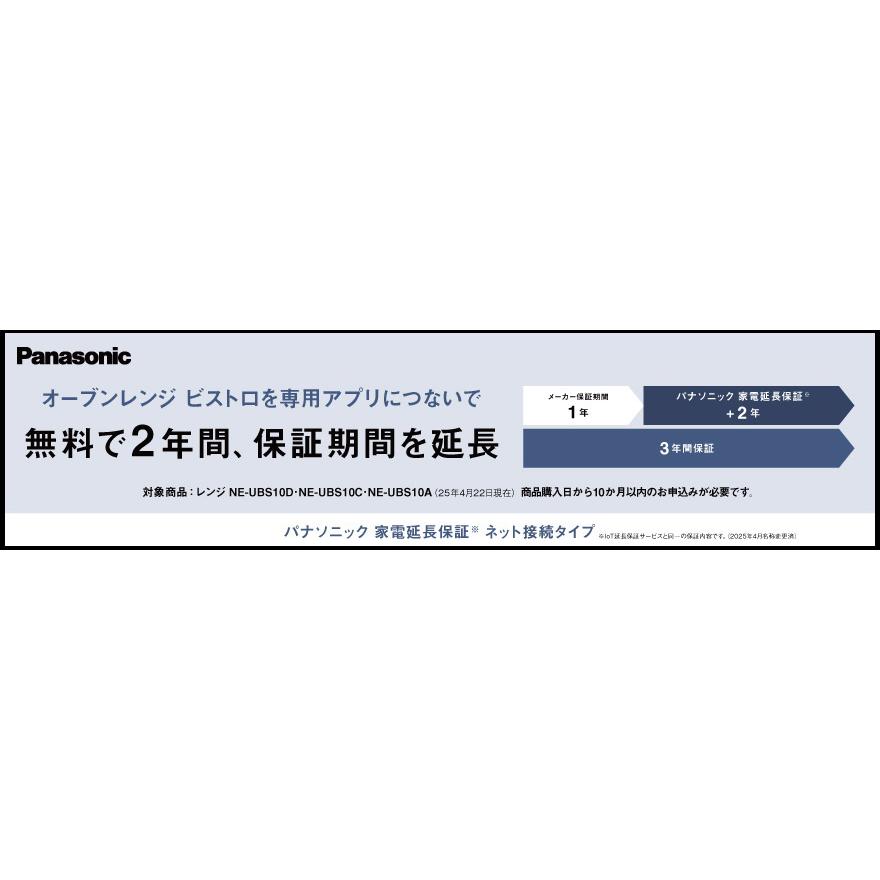 Panasonic（パナソニック） スチームオーブンレンジ ビストロ NE