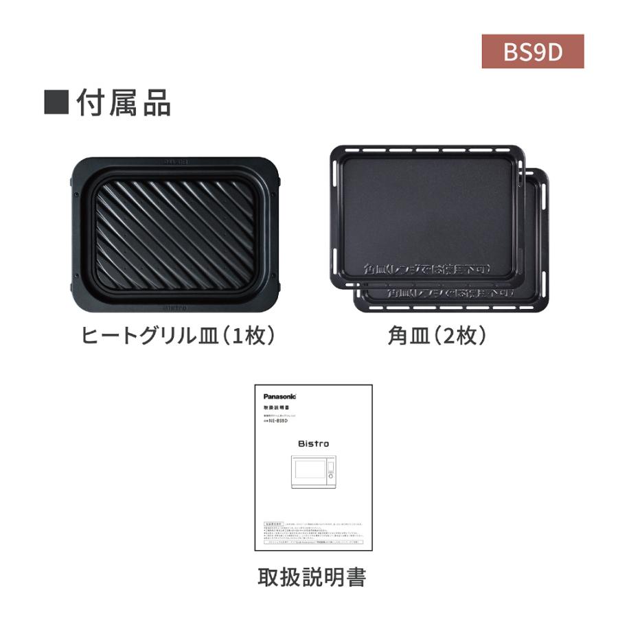 Panasonic（パナソニック） スチームオーブンレンジ ビストロ NE-BS9D