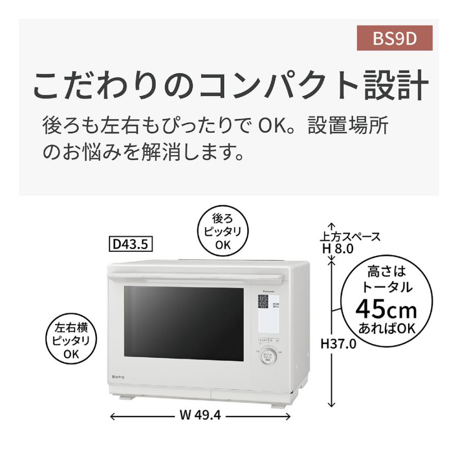 Panasonic（パナソニック） スチームオーブンレンジ ビストロ NE-BS9D