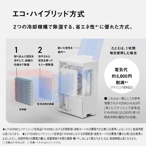 Panasonic（パナソニック） エコ・ハイブリッド方式 衣類乾燥除湿機 F
