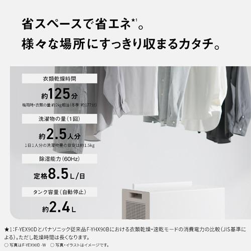 Panasonic（パナソニック） エコ・ハイブリッド方式 衣類乾燥除湿機 F