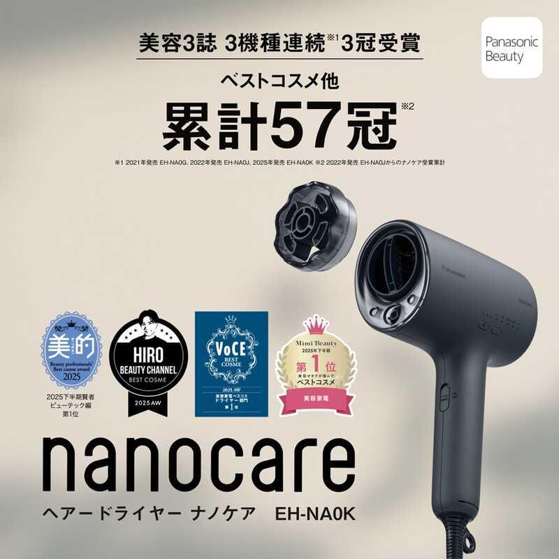 5年間無料保証）Panasonic（パナソニック） ヘアードライヤーナノケア
