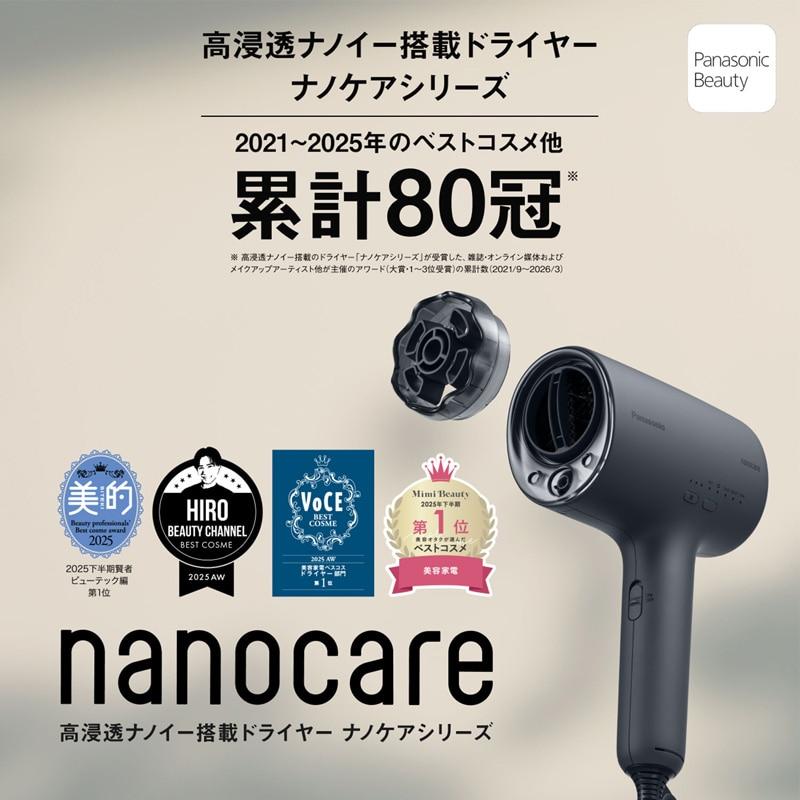5年間無料保証）Panasonic（パナソニック） ヘアードライヤーナノケア