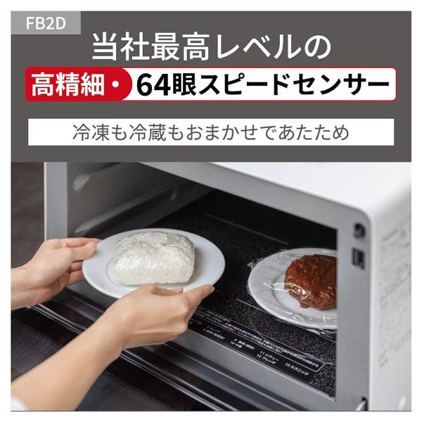Panasonic（パナソニック） 単機能レンジ ビストロ NE-FB2D-W