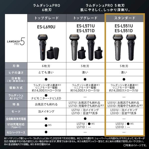 Panasonic（パナソニック） ラムダッシュPRO 5枚刃シェーバー ES-L551D