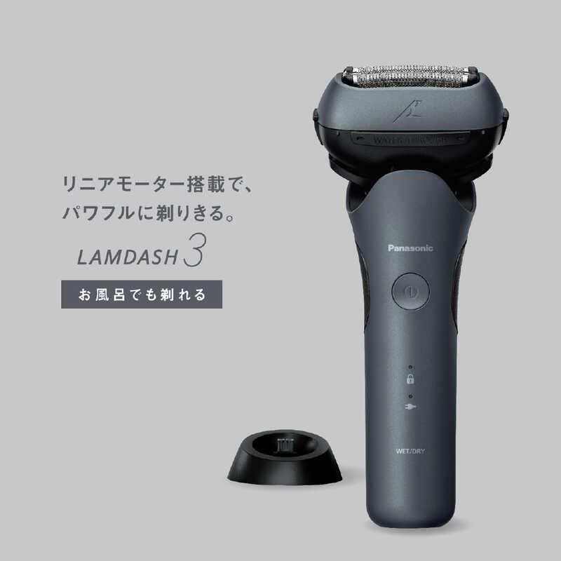 脱毛・除毛 LAMDASH3 ES-L361W Panasonic（パナソニック） ES-L361W-A ラムダッシュ 3枚刃シェーバー