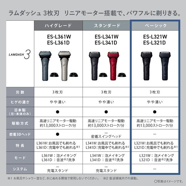 Panasonic（パナソニック） ラムダッシュ 3枚刃シェーバー ES-L321D-A