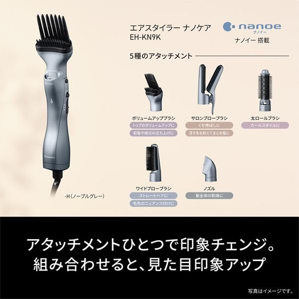 5年間無料保証）Panasonic（パナソニック） エアスタイラー ナノケア