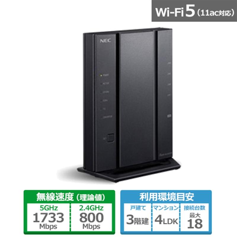 NEC Wi-Fiホームルータ 大決算セール 限定タイムセール PA-WG2600HS2