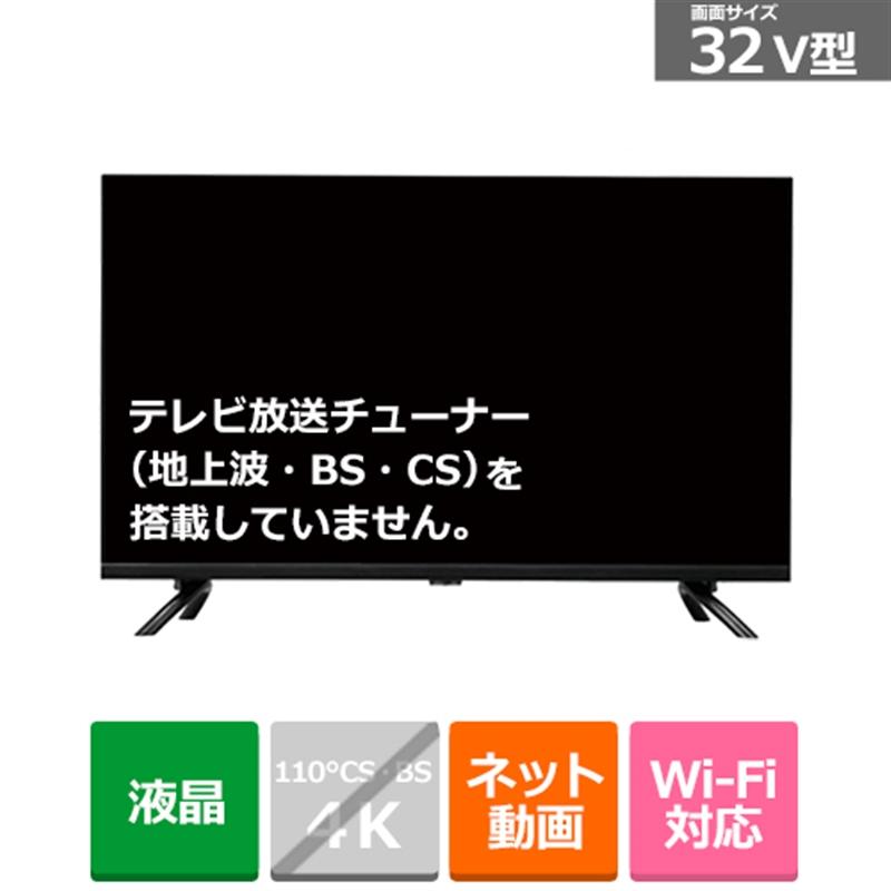 オリオン 32V型 チューナーレス スマートテレビ（android tv） SAFH321