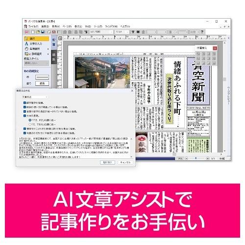 ソースネクスト DTP（簡易出版）ソフト パーソナル編集長 Ver.16