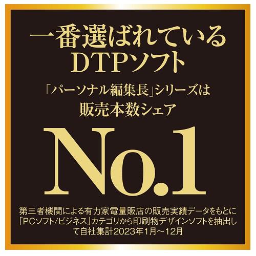 DTP 簡易出版ソフト ソースネクスト パーソナル編集長 Ver.16 ソースネクスト DTP（簡易出版）ソフト パーソナル編集長 Ver.16