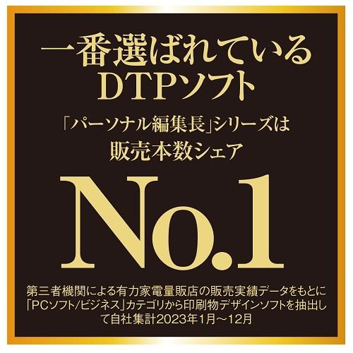 ソースネクスト DTP（簡易出版）ソフト パーソナル編集長 Ver.16