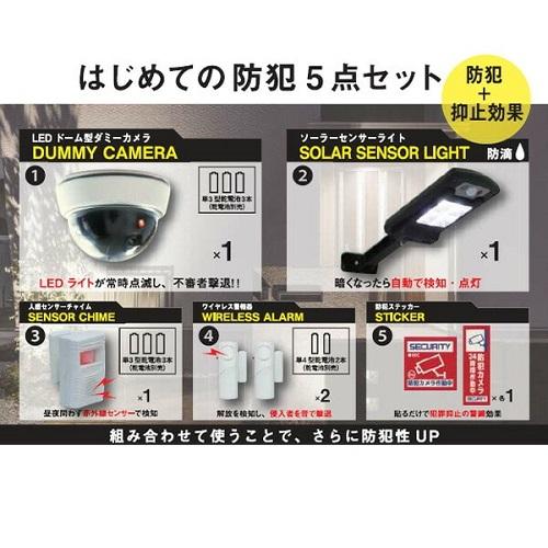山善 はじめての防犯5点セット BOS-5 : ケーズデンキ Yahoo!ショップ