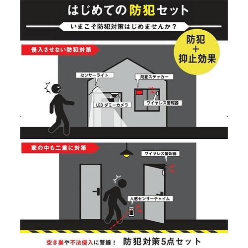 山善 はじめての防犯5点セット BOS-5 : ケーズデンキ Yahoo!ショップ