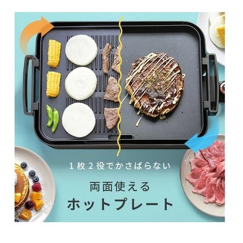 山善 1枚2役両面ホットプレート YHM-SW130(T) : ケーズデンキ Yahoo