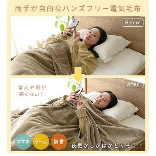 山善 ハンズフリー電気毛布 YKMK-SMH60 : ケーズデンキ Yahoo!ショップ