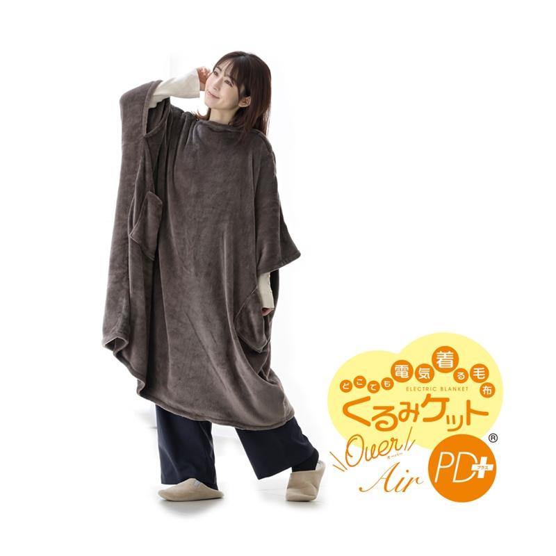 山善 電気着る毛布 くるみケットOver Air PD＋（USBタイプ） YKPD-15