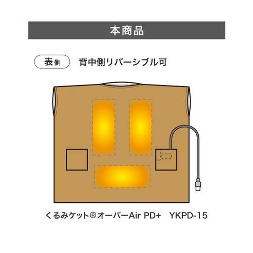 山善 電気着る毛布 くるみケットOver Air PD＋（USBタイプ） YKPD-15