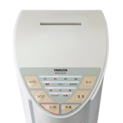 山善 冷風扇 RFCR-D040(WC) : ケーズデンキ Yahoo!ショップ - 通販