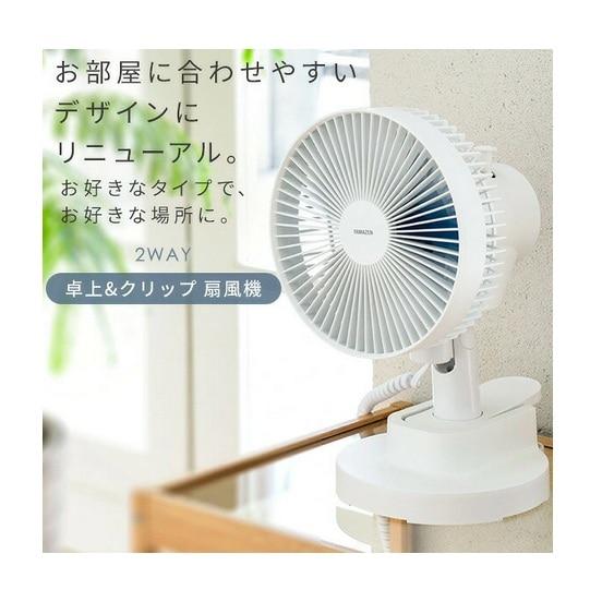 山善 卓上扇風機クリップファン YDS-CEJ181(A) : ケーズデンキ Yahoo