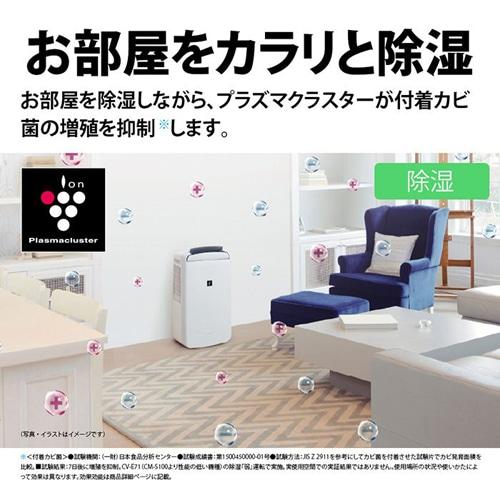 SHARP（シャープ） プラズマクラスター冷風・衣類乾燥除湿機 CM-S100-W