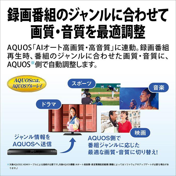 SHARP（シャープ） ブルーレイディスクレコーダー AQUOS ブルーレイ 2B