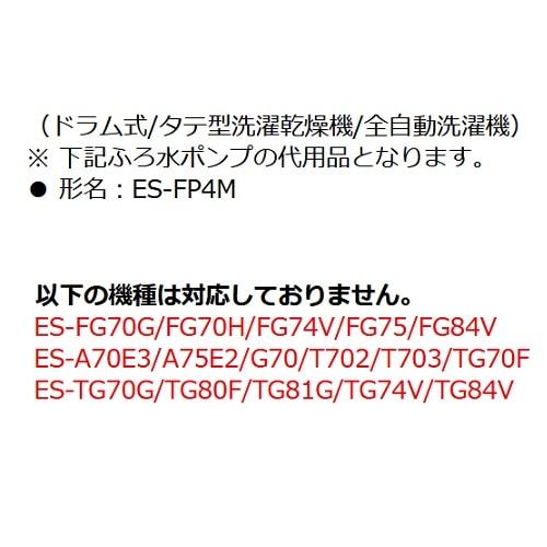 SHARP（シャープ） ふろ水ポンプセット ES-FP4M2 : ケーズデンキ Yahoo