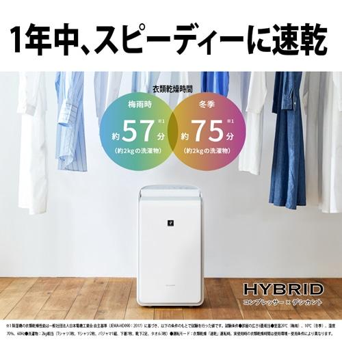 SHARP（シャープ） ハイブリッド方式 衣類乾燥除湿機 CV-TH150-W 