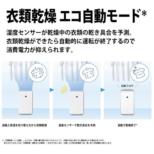 SHARP（シャープ） ハイブリッド方式 衣類乾燥除湿機 CV-TH150-W