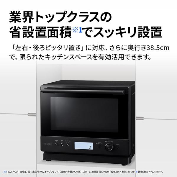 【配送可・保証付】SHARP シャープ 過熱 水蒸気 オーブンレンジ 電子レンジ RE-SS8C 275 Amazon | シャープ 過熱水蒸気オーブンレンジ 23L ブラック RE-SS8C-B