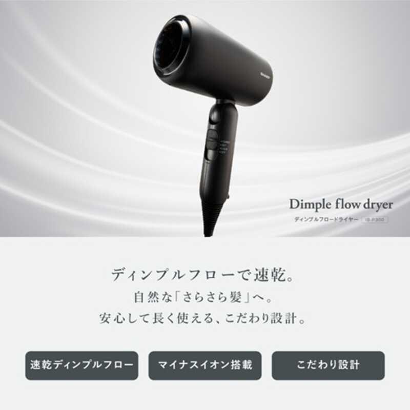 SHARP（シャープ） IB-P300-W ディンプルフロードライヤー ソフト