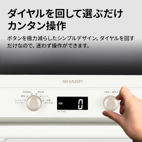 SHARP（シャープ） 単機能レンジ RE-TD186-W : ケーズデンキ Yahoo