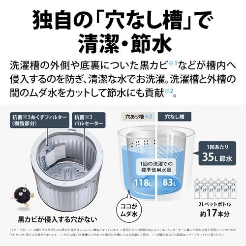 SHARP（シャープ） 全自動洗濯機 穴なし槽シリーズ ES-GV8L-W