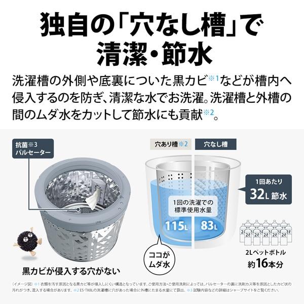 SHARP（シャープ） タテ型洗濯乾燥機 穴なし槽シリーズ ES-TX8L-W