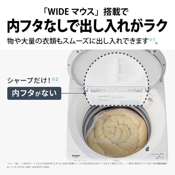SHARP（シャープ） タテ型洗濯乾燥機 穴なし槽シリーズ ES-TX8L-W