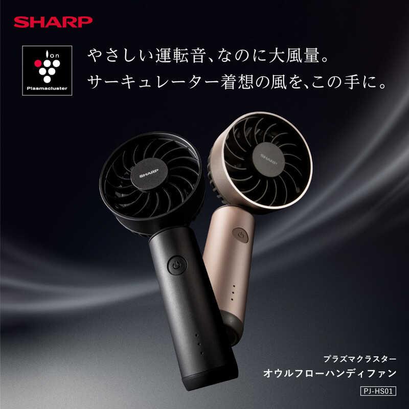 SHARP ハンディファン PJ-HS01-B ブラック プラズマクラスター SHARP（シャープ） PJ-HS01-B プラズマクラスターオウルフローハンディ