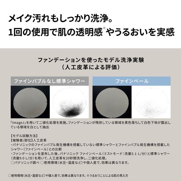Panasonic（パナソニック） ファインバブルシャワーヘッド ファイン