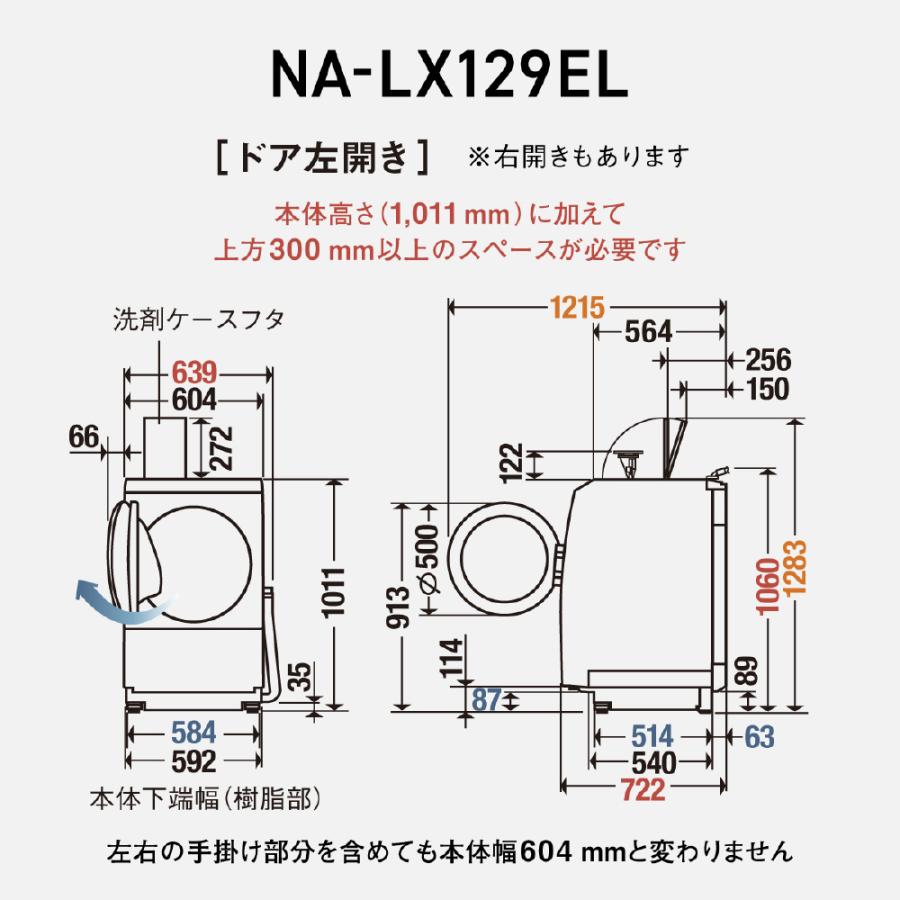 Panasonic（パナソニック） ななめドラム洗濯乾燥機 LXシリーズ NA