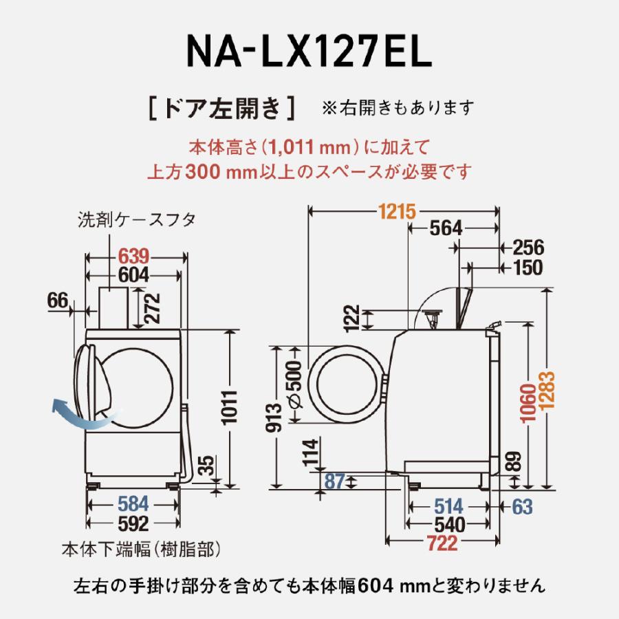 Panasonic（パナソニック） ななめドラム洗濯乾燥機 LXシリーズ NA