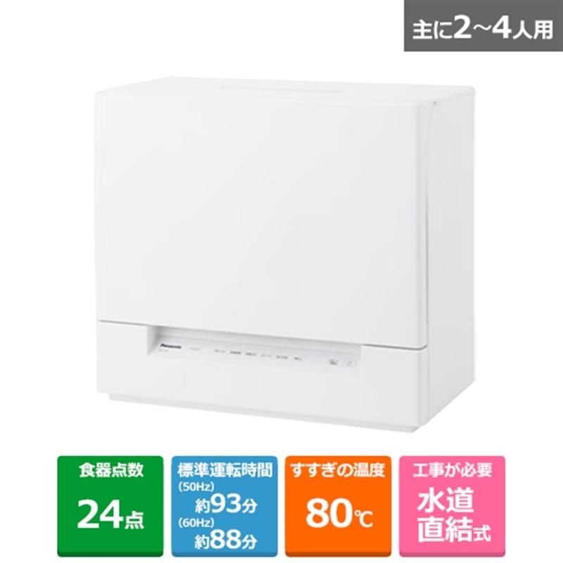 Panasonic パナソニック 食器洗い機 NP-TSK2-W ホワイトの商品画像（Yahoo!ショッピング）
