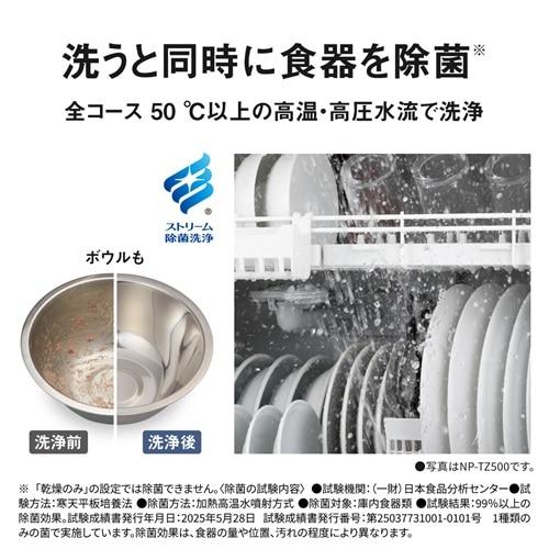 ☆ちゃんけんQ☆Panasonic製食器洗い乾燥機 パナソニック NP-TSK2-W-KJ | 食器洗い乾燥機 | 住の森